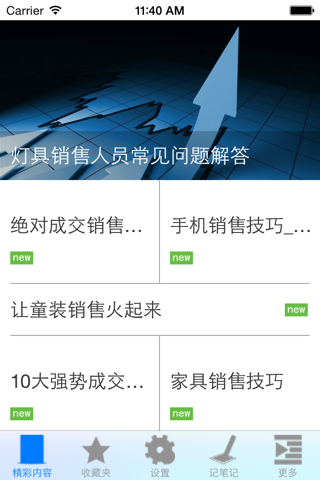 销售技巧精髓 screenshot 3