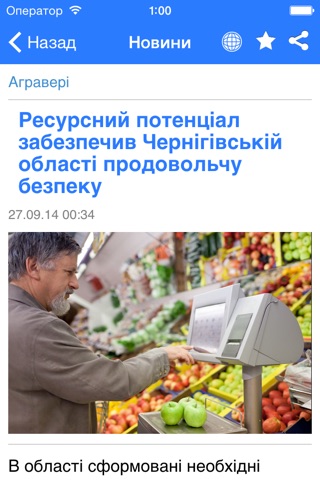 Новини України *** screenshot 2