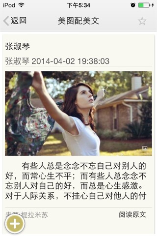 美图配美文－精美阅读 screenshot 3