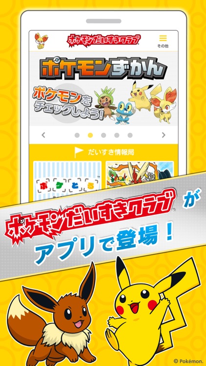 ポケモンだいすきクラブ公式アプリ By The Pokemon Company