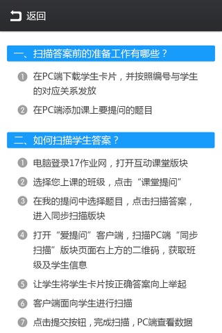 一起作业爱提问 screenshot 3