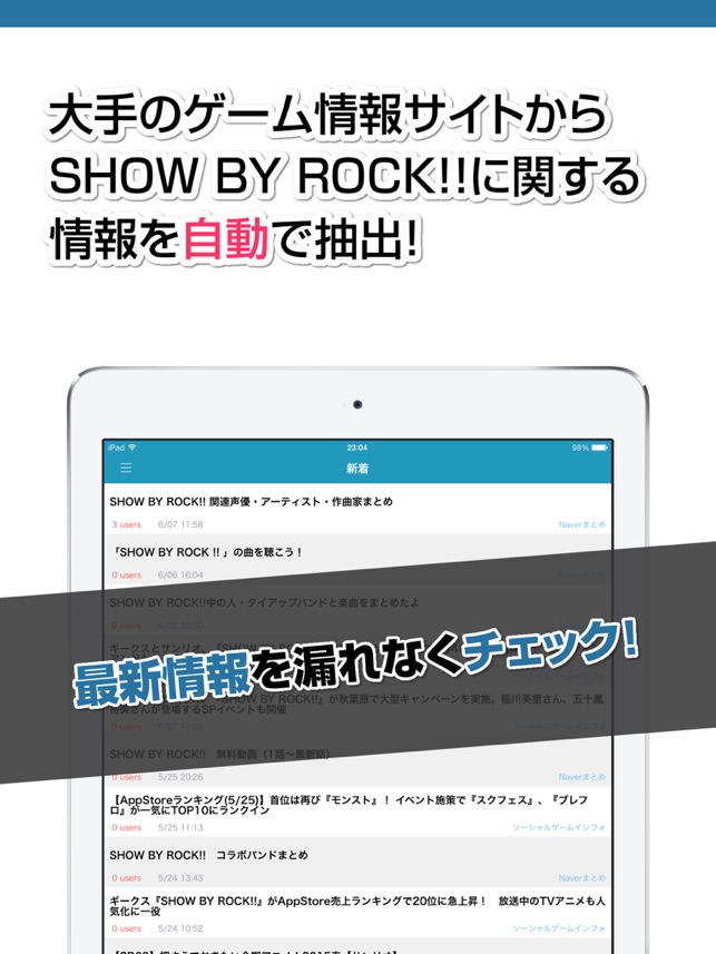 攻略ニュースまとめ速報 For Show By Rock On The App Store