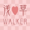 浅草Walker