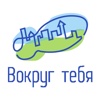 Вокруг тебя. Гатчина.