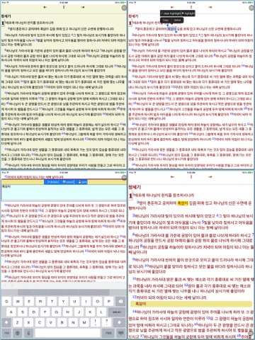 성 경 (Korean Bible)HD screenshot 4