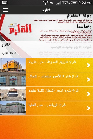 Al-Qalzam screenshot 2
