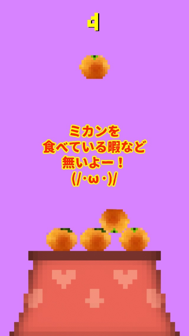 みかんピラミッドのおすすめ画像4