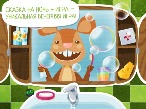 МЫШКИН ДОМ вечерняя игра для iPad