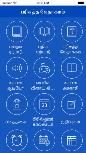 Tamil Bible*(圖1)-速報App