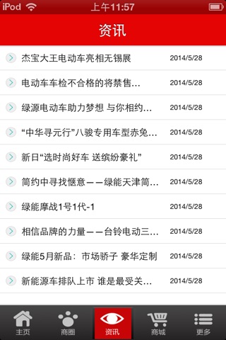 电动车商城 screenshot 2