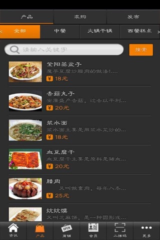安康美食 screenshot 3