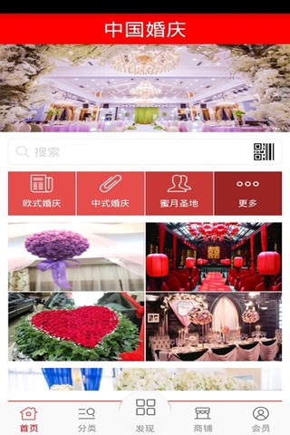中国婚庆 screenshot 2