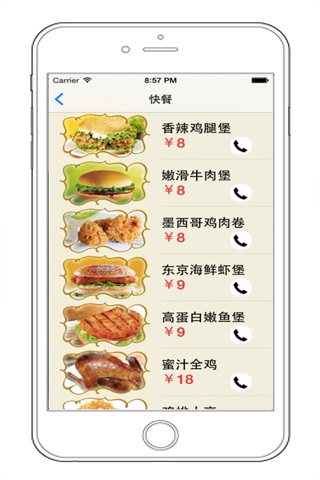 民大快餐簿 screenshot 3