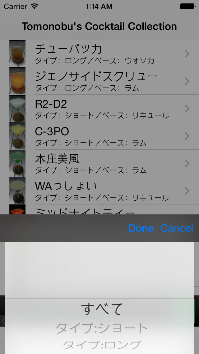 How to cancel & delete Tomonobu's Cocktail Collection from iphone & ipad 2