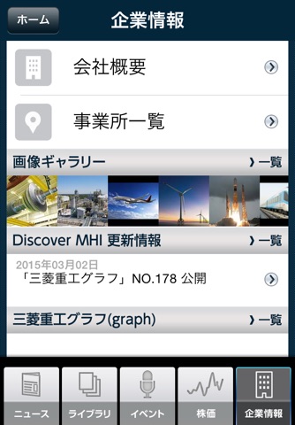 三菱重工 IR screenshot 4