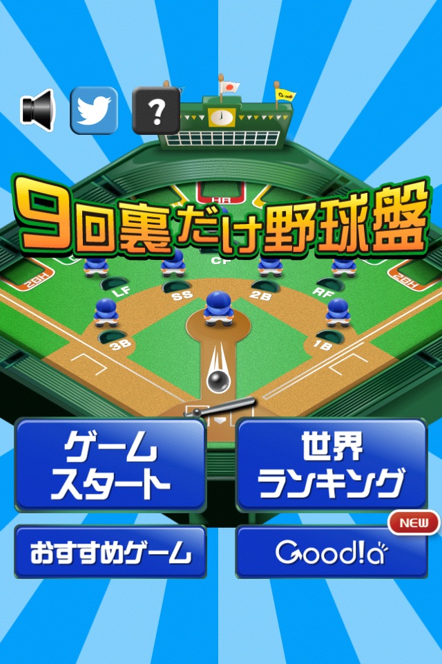 9回裏だけ野球盤 screenshot 4