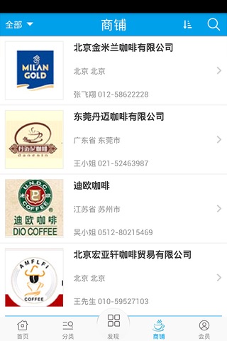 咖啡商城网 screenshot 2