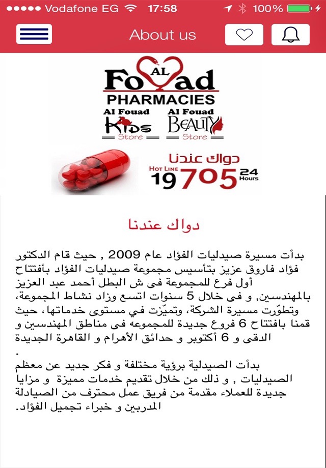 Al Fouad Pharmacies screenshot 2