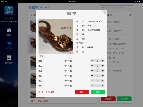 金针订货通 screenshot 3