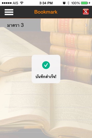 พรบ.สิทธิบัตร พ.ศ. ๒๕๒๒ screenshot 4