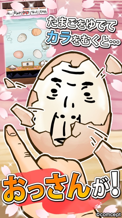 OSSAN Eggs! mini -Spring Ver.-