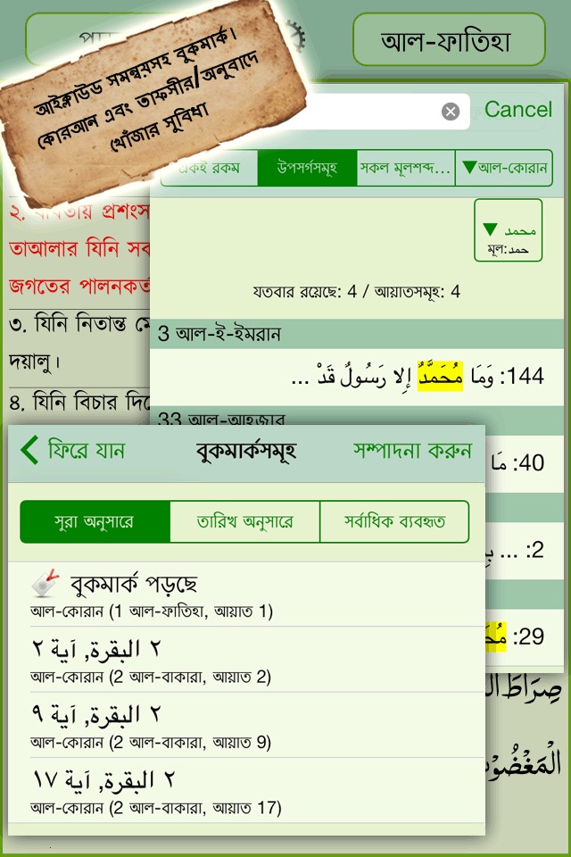 Bangla Quran - alQuran Bengali screenshot 4