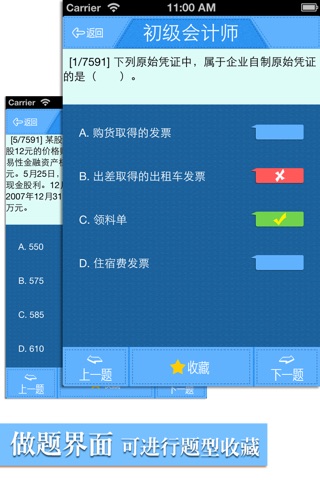 初级会计师资格考试题库 2014年会计师模拟真题练习考试大全 screenshot 3