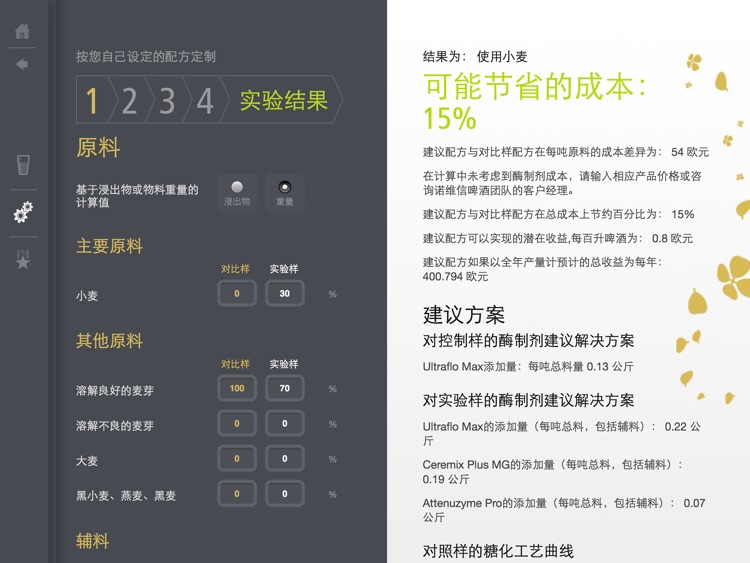 啤酒应用工具 screenshot-3