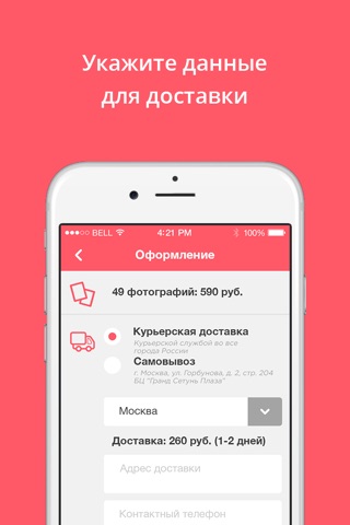 GoPrint - сервис печати фотографий screenshot 3