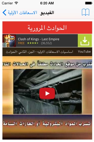 الأسعافات الأولية screenshot 3