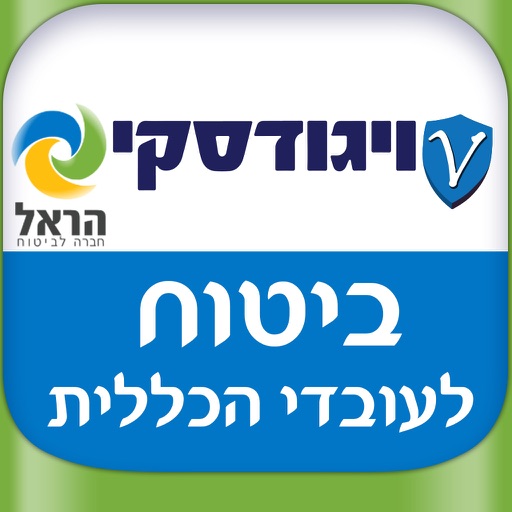 ביטוח לעובדי הכללית icon