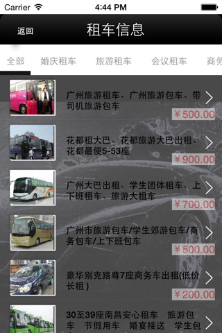 广东租车门户网 screenshot 3
