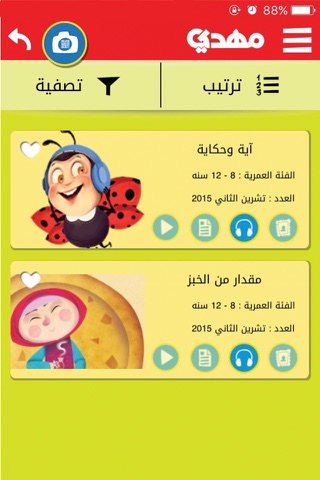 Hakaya Mahdi screenshot 4