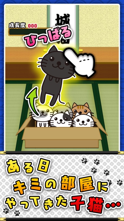 【無料】城猫これくしょん -しろねこ集めて全国制覇!! -