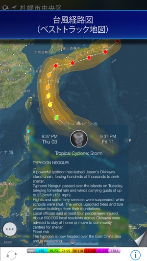 レーダー ナウキャスト 台風経路図 気象 降水 雨雲 衛星 をapp Storeで