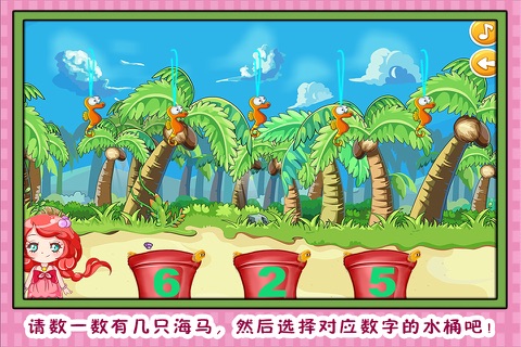 美人鱼 公主 海边学习 早教 儿童游戏 screenshot 4