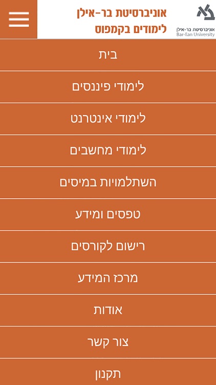 בר אילן-לימודי חוץ screenshot-3