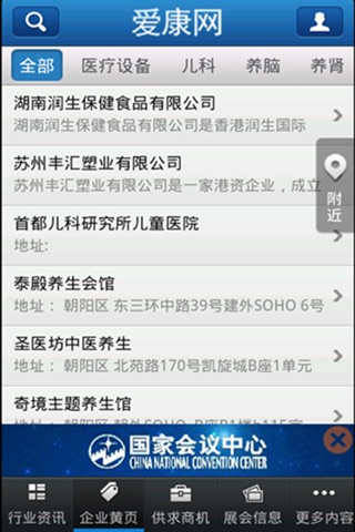 爱康网 screenshot 2