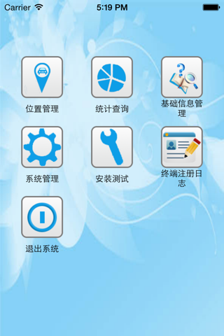 泉州中信运营车辆智能监控平台 screenshot 2