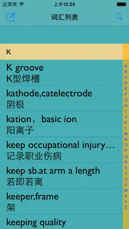 Game screenshot 工程学英汉汉英词典 apk
