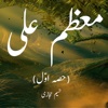 Moazzam Ali - Part 1 By Naseem Hijazi