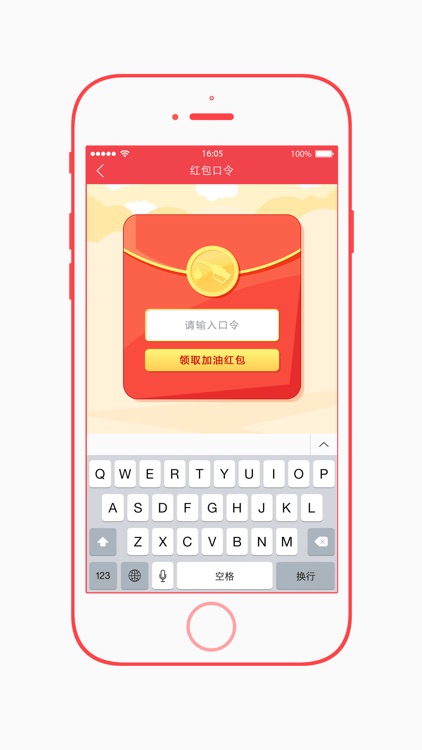 加油红包 screenshot-3