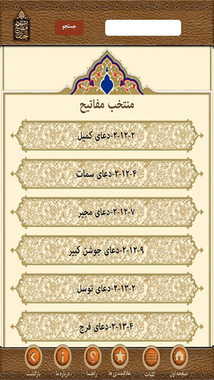 مفاتیح نفیس