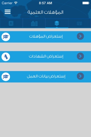 البوابة الوطنية للمبتعثين screenshot 3