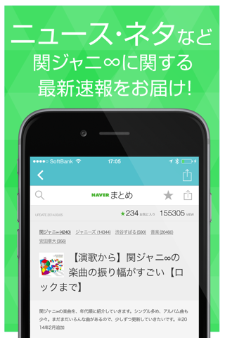 かんじゃに速報 ：ニュースまとめ for 関ジャニ∞ screenshot 2