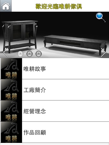 唯耕傢俱 screenshot 2