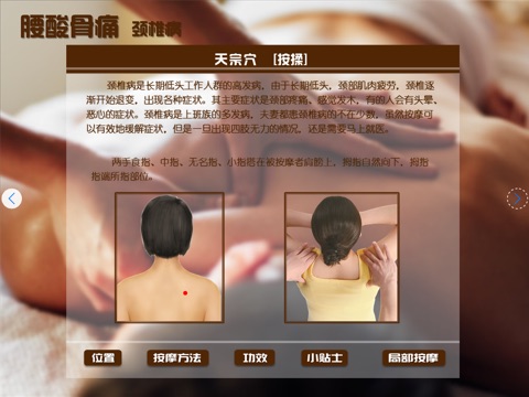 Couples Massage for Health Care screenshot 3