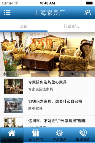 上海家具厂 screenshot 2
