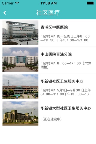 青浦区华新镇大型社区智慧社区 screenshot 4