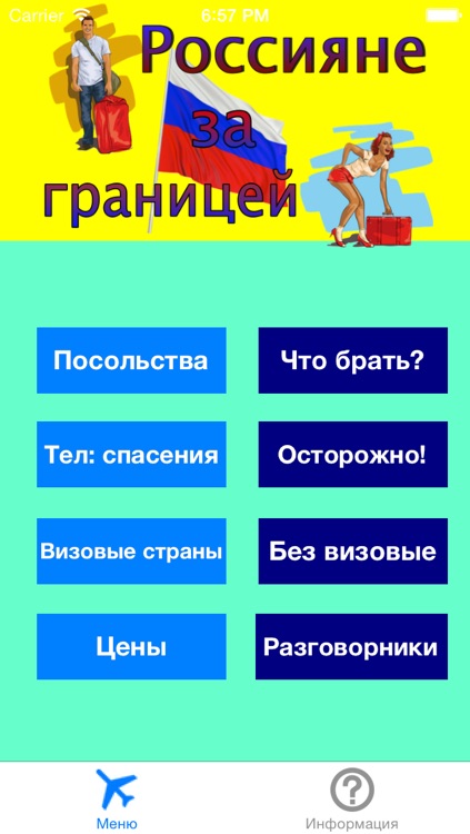 На отдыхе